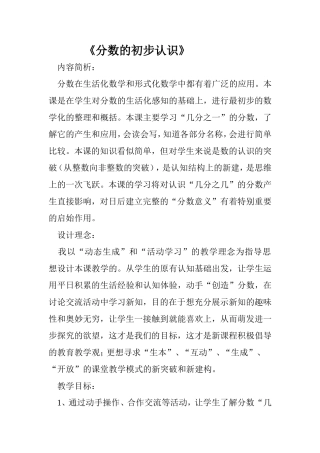 分数的初步认识 (5)