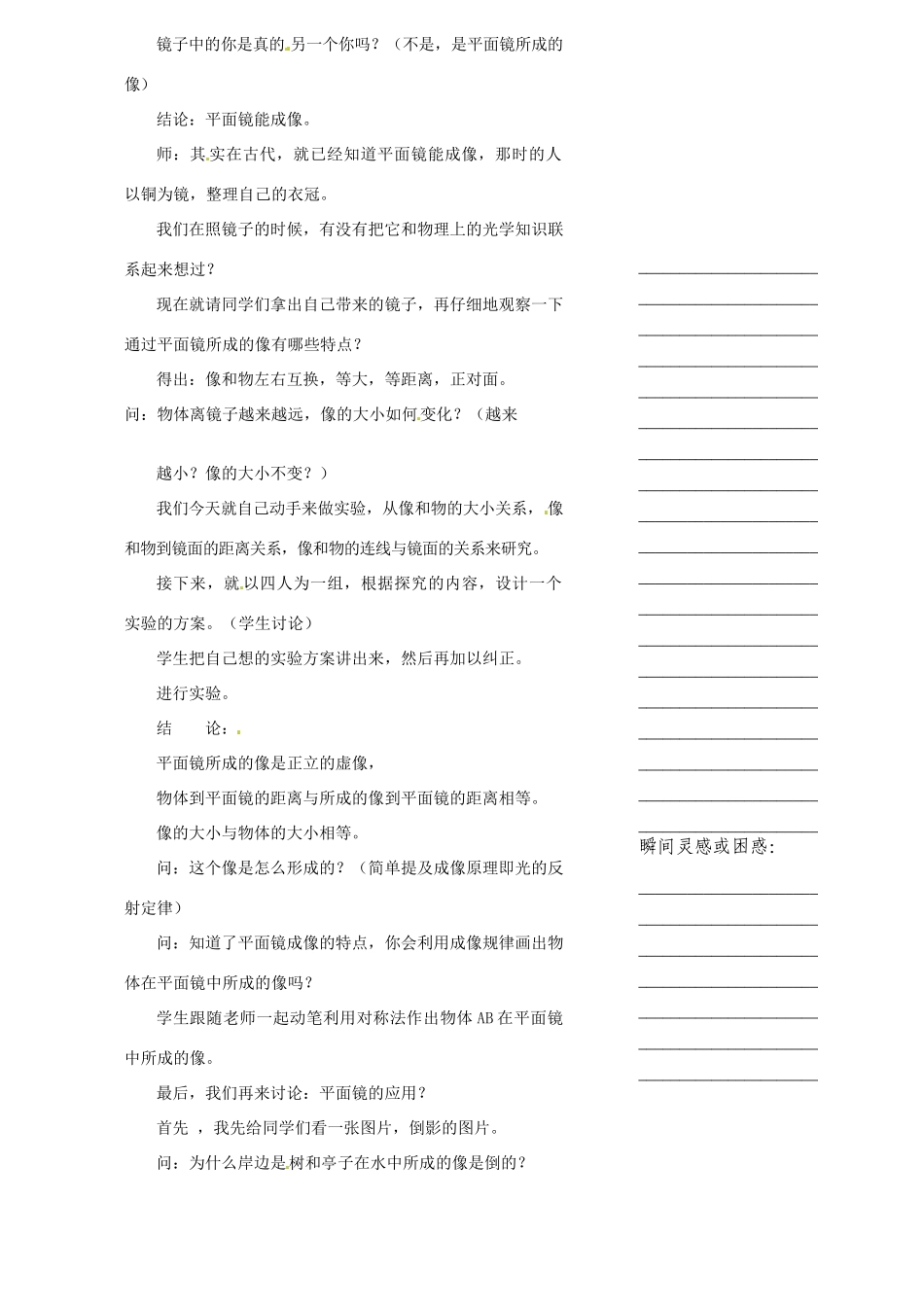 浙江省温州市瓯海区实验中学七年级科学下册《1.5光的反射和折射》教案二 浙教版_第2页