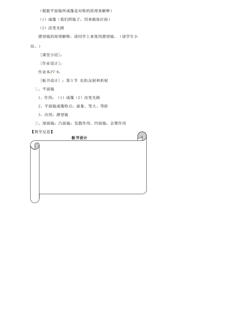 浙江省温州市瓯海区实验中学七年级科学下册《1.5光的反射和折射》教案二 浙教版_第3页