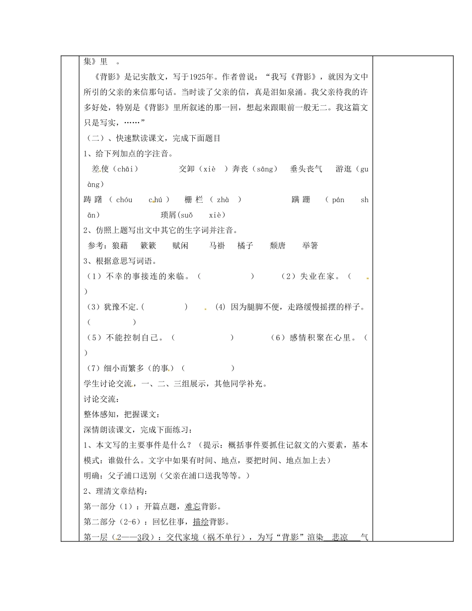 湖南省茶陵县八年级语文上册《背影》第一课时教案 人教新课标版_第2页