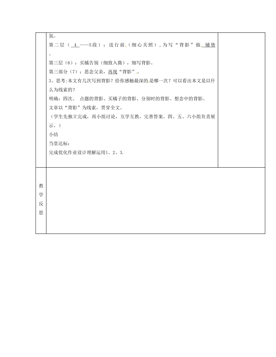 湖南省茶陵县八年级语文上册《背影》第一课时教案 人教新课标版_第3页