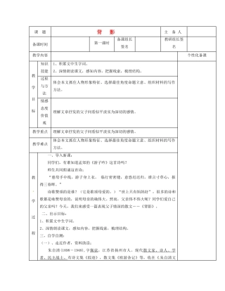 湖南省茶陵县八年级语文上册《背影》第一课时教案 人教新课标版