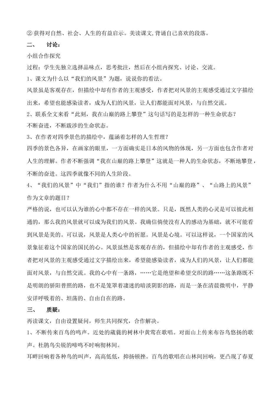 鄂教版九年级语文上册我们的风景_第3页