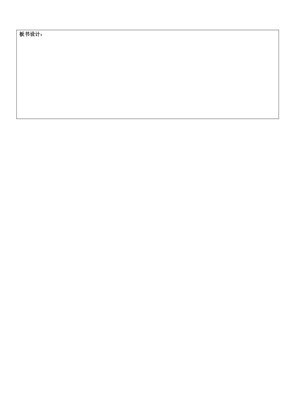 山东省郯城三中九年级语文下册 第23课《愚公移山》教案2 新人教版_第3页