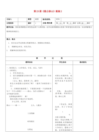 山东省郯城三中九年级语文下册 第23课《愚公移山》教案2 新人教版