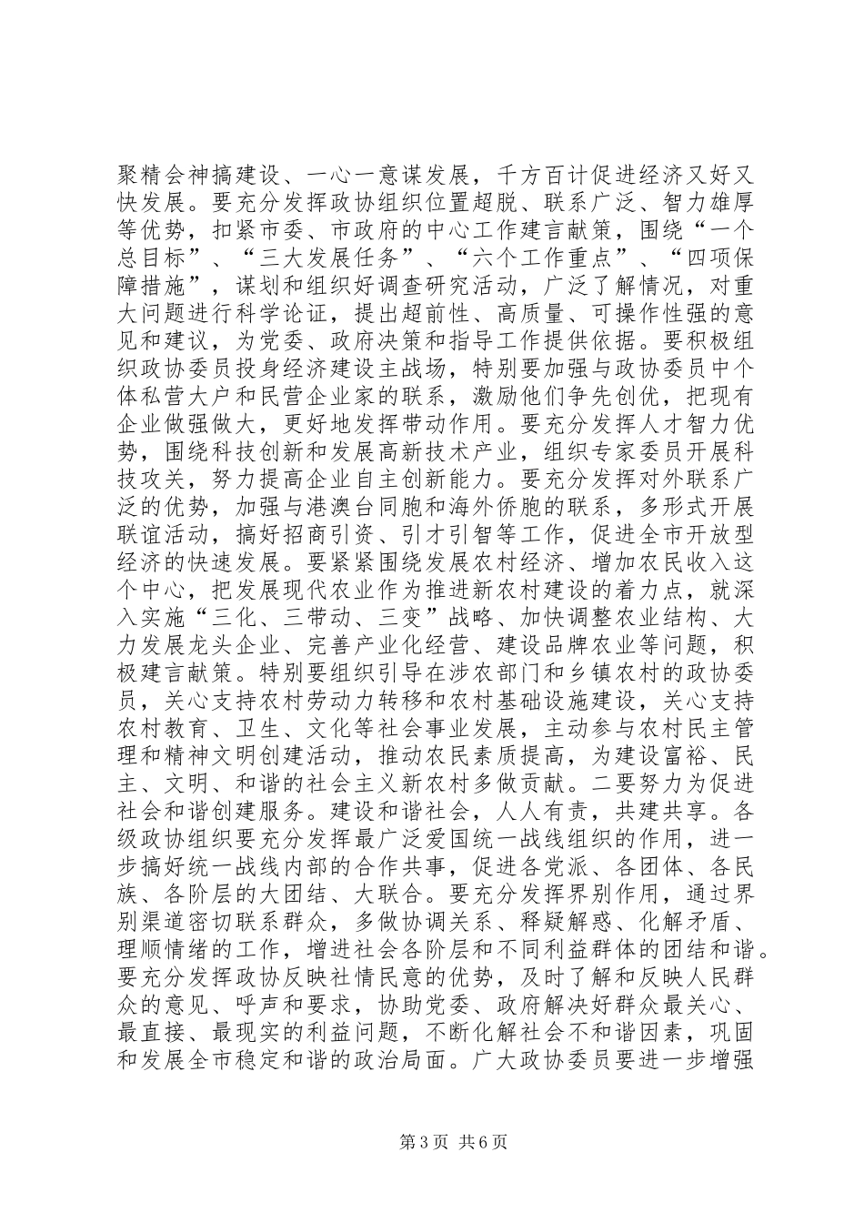 领导在政协会议上的讲话发言_第3页