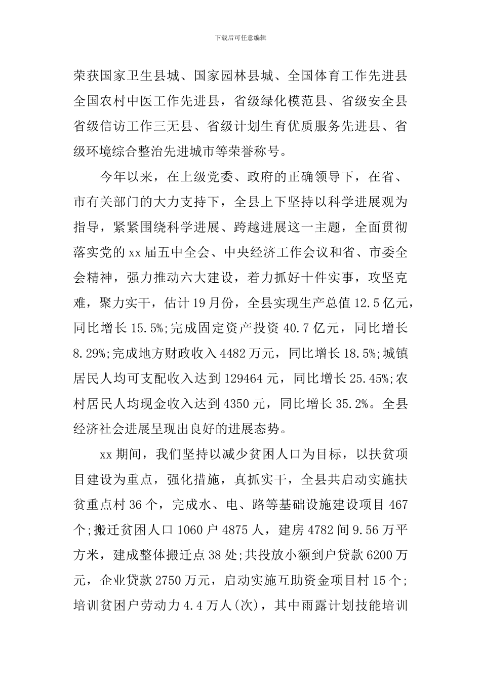 扶贫开发领导讲话_第2页