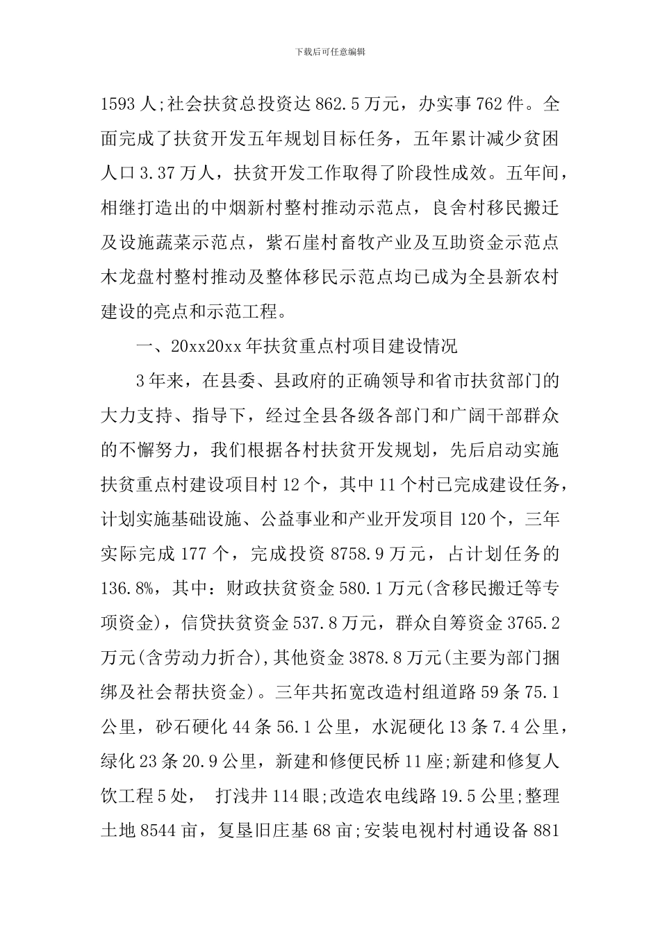 扶贫开发领导讲话_第3页