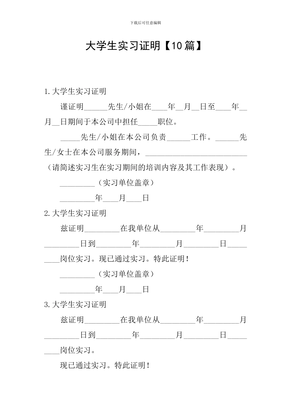 大学生实习证明_第1页