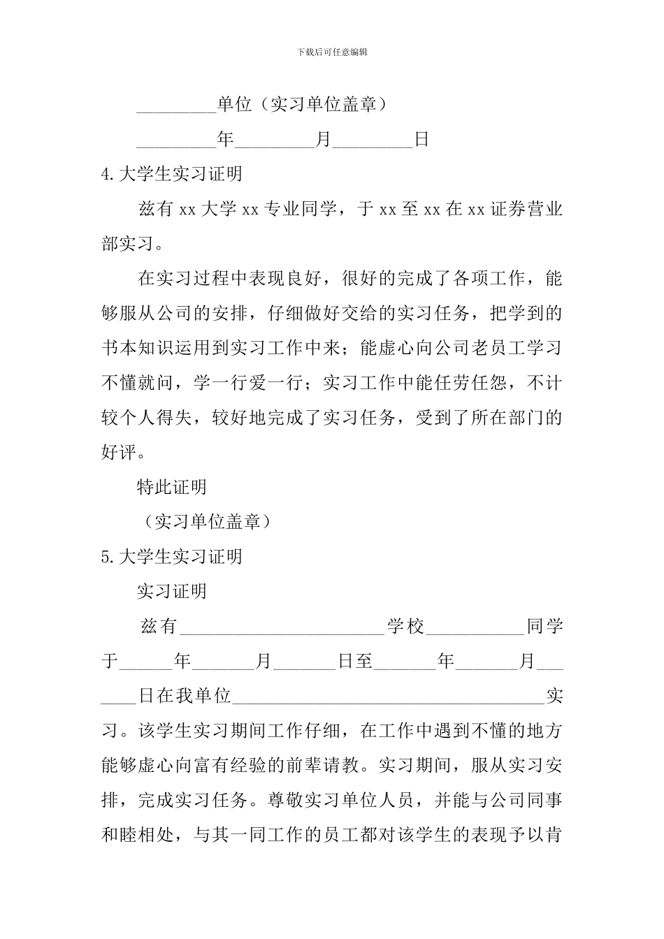 大学生实习证明_第2页