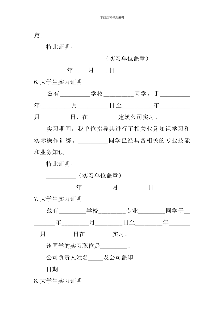 大学生实习证明_第3页