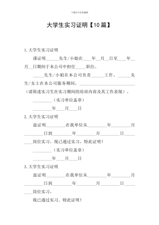 大学生实习证明