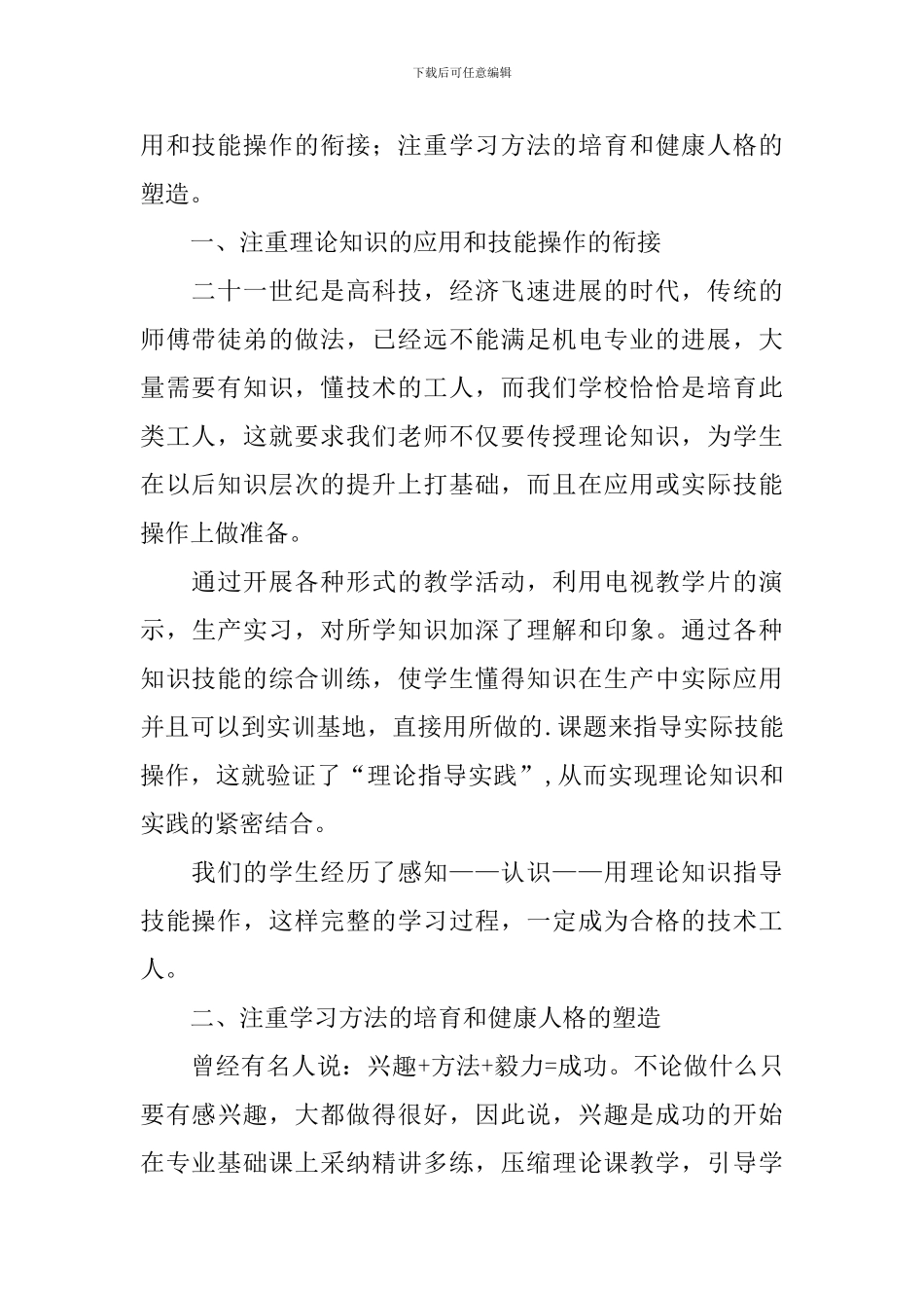 中职班车工工艺学知识技能训练课教学反思_第2页