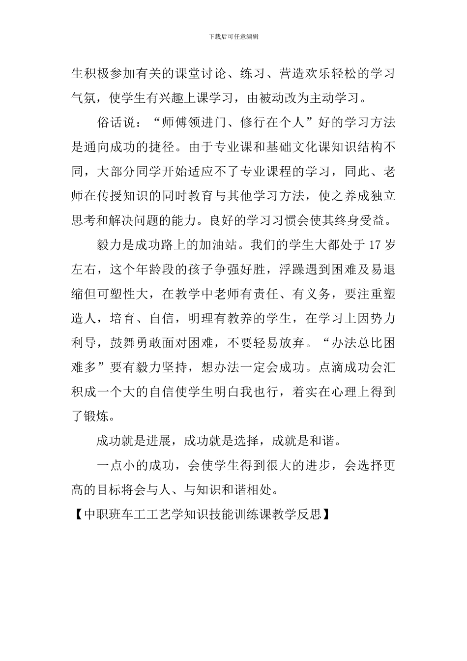 中职班车工工艺学知识技能训练课教学反思_第3页