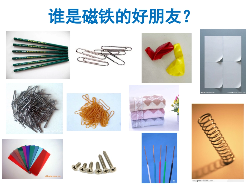 《磁铁有磁性》_第3页