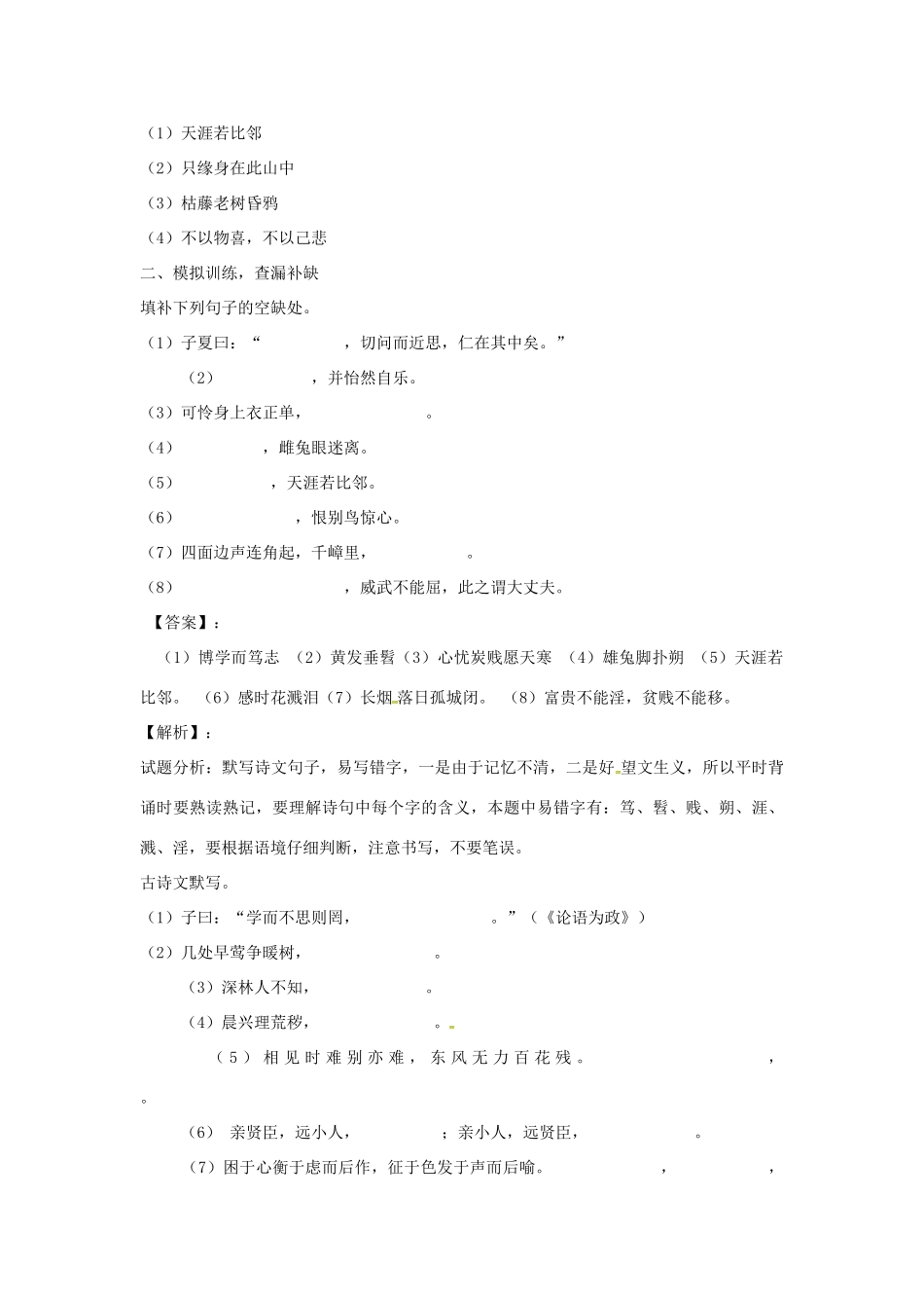 湖南省中考语文 第一部分 积累与运用 专题八 名篇名句默写复习教案-人教版初中九年级全册语文教案_第2页