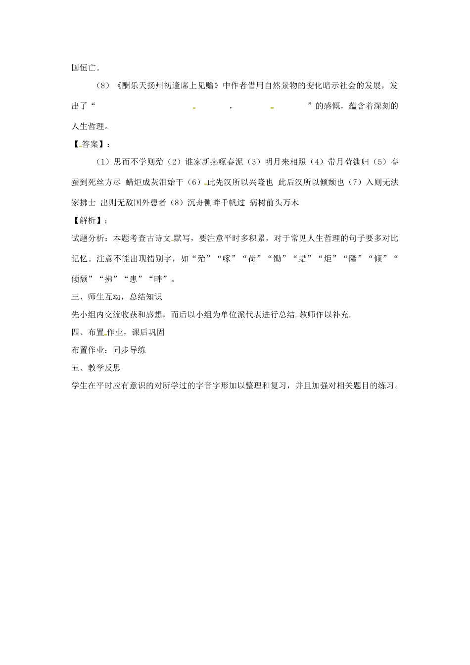 湖南省中考语文 第一部分 积累与运用 专题八 名篇名句默写复习教案-人教版初中九年级全册语文教案_第3页