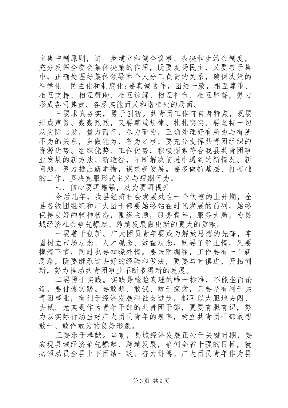 团代会闭幕式领导讲话_第3页