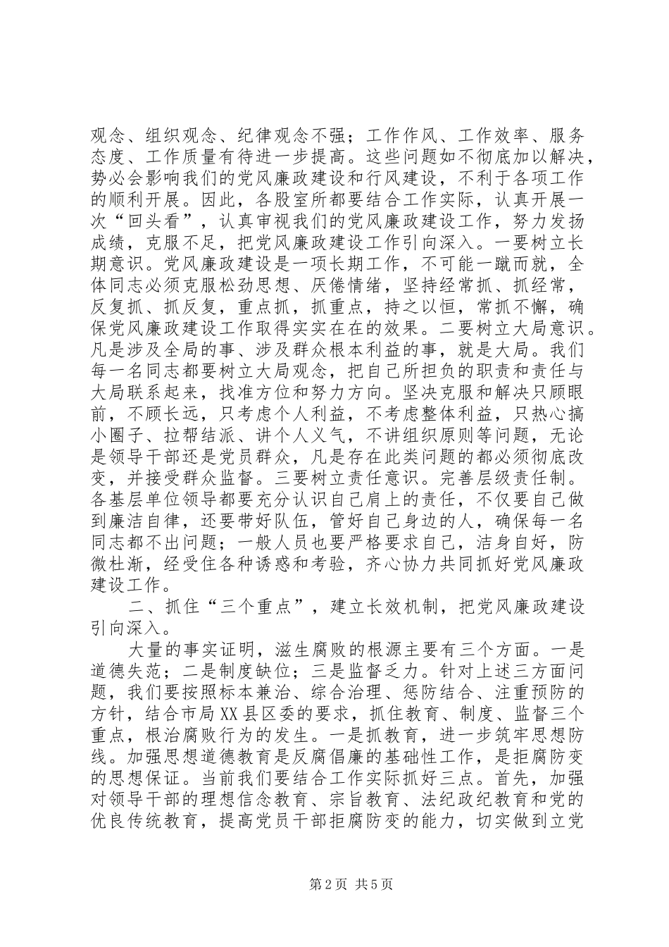 国税系统在党风廉政建设会议上的讲话发言_第2页