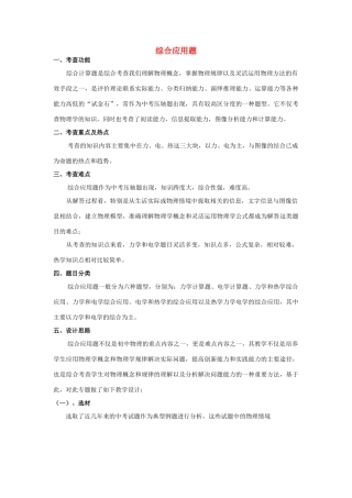 湖北省黄冈市中考物理专题复习《综合应用题复习》教学设计11-人教版初中九年级全册物理教案