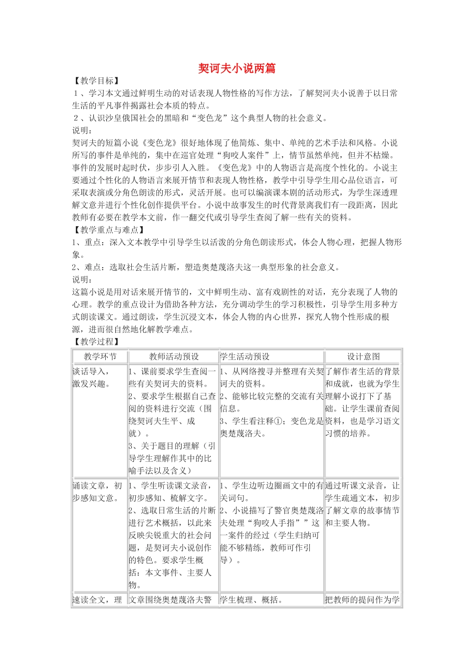 九年级语文下册 契诃夫小说两篇《小职员之死》《变色龙》教案1 鄂教版_第1页