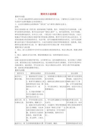 九年级语文下册 契诃夫小说两篇《小职员之死》《变色龙》教案1 鄂教版