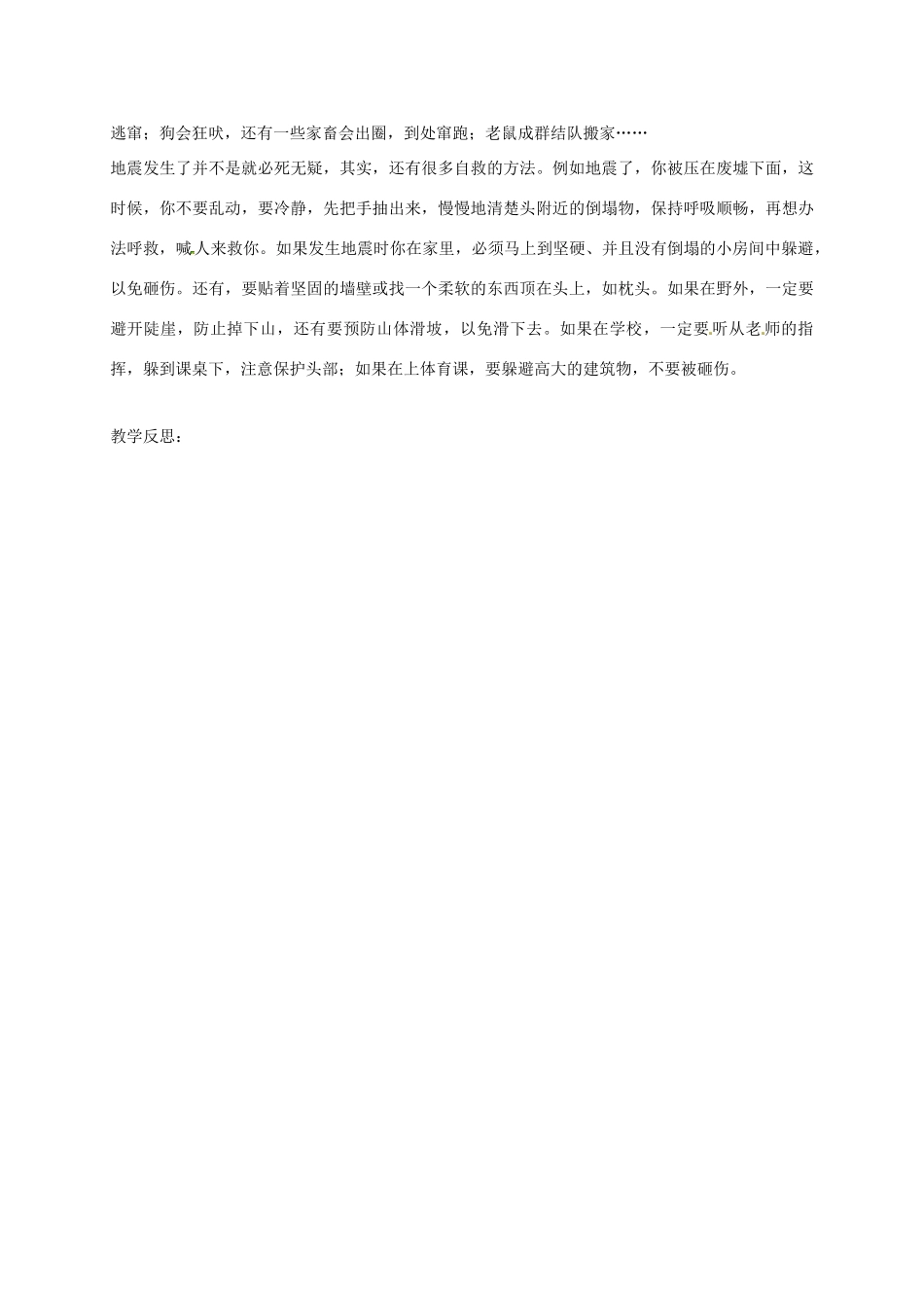 湖南省桑植县八年级语文上册 口语交际 举办一次科普知识小讲座教案 语文版-语文版初中八年级上册语文教案_第3页