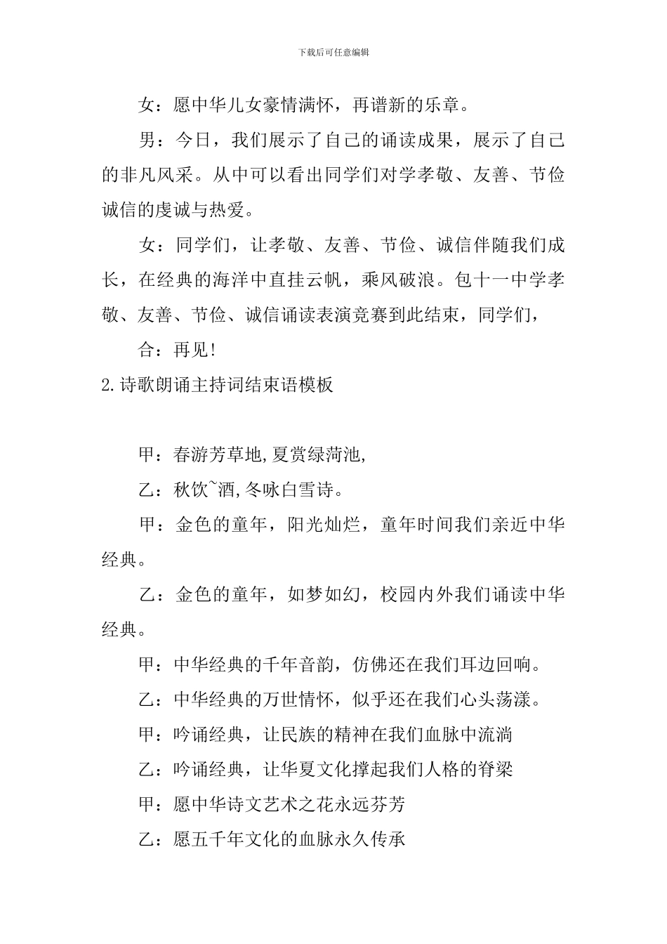 诗歌朗诵主持词结束语模板_第2页