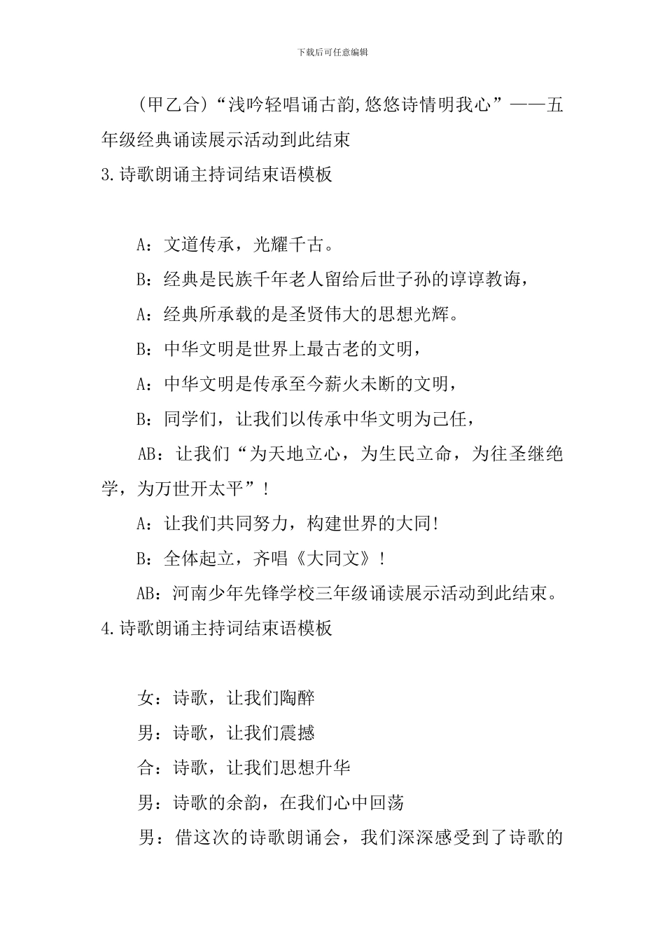 诗歌朗诵主持词结束语模板_第3页