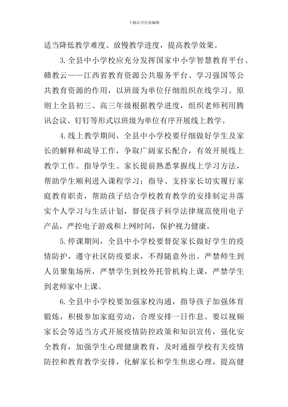 幼儿园线上教学方案2024_第2页