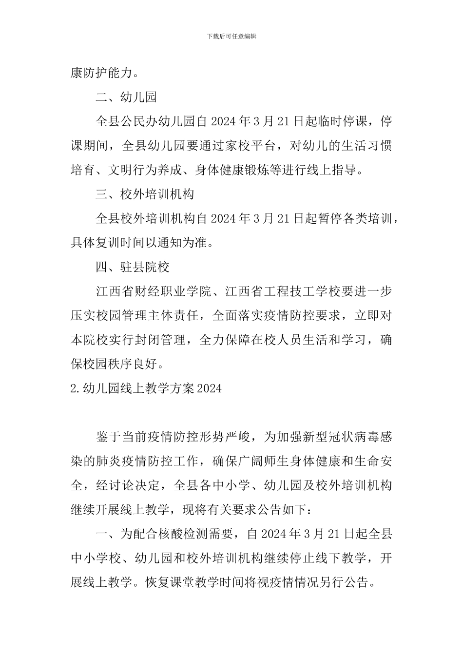 幼儿园线上教学方案2024_第3页