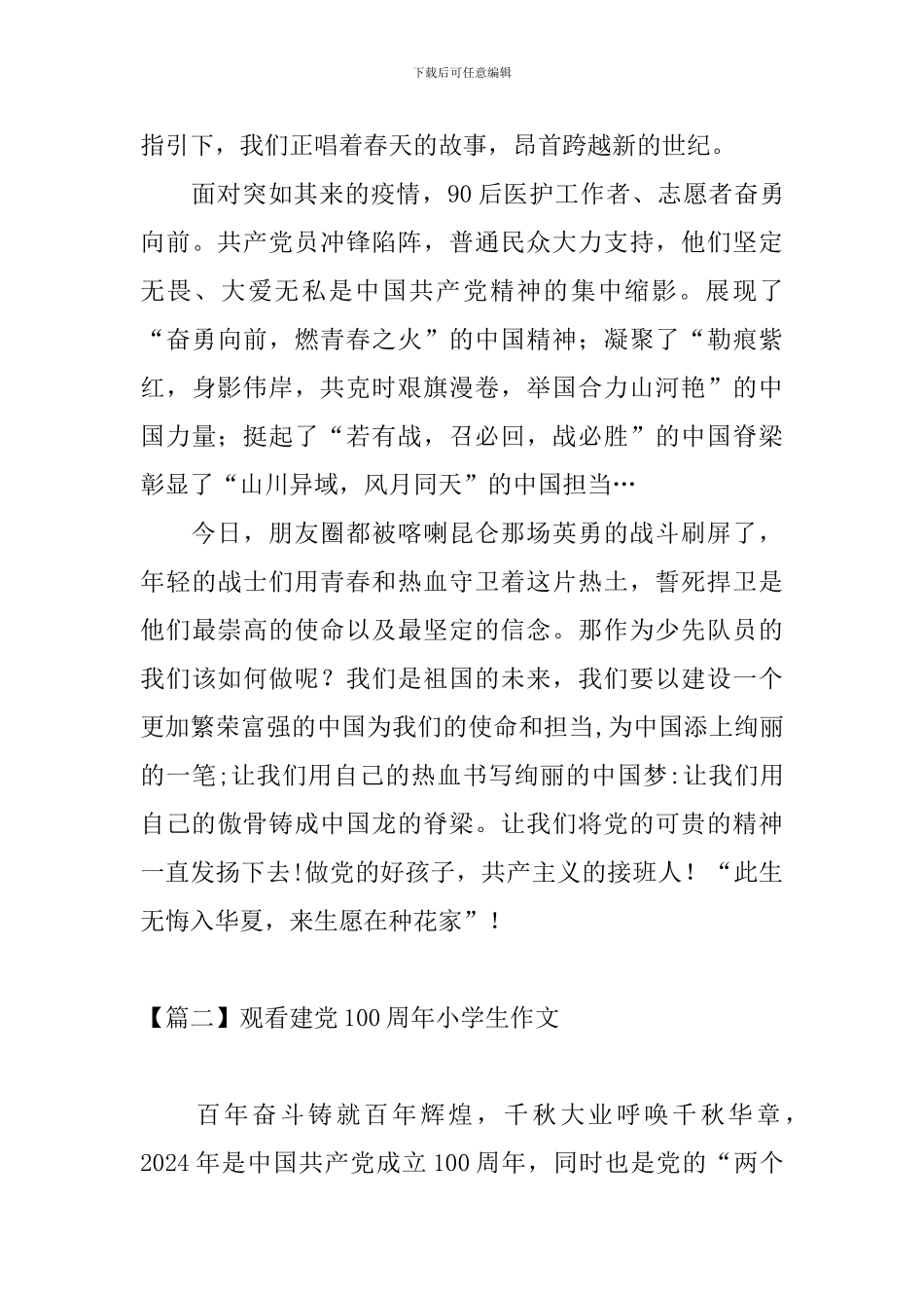 观看建党100周年小学生作文_第2页