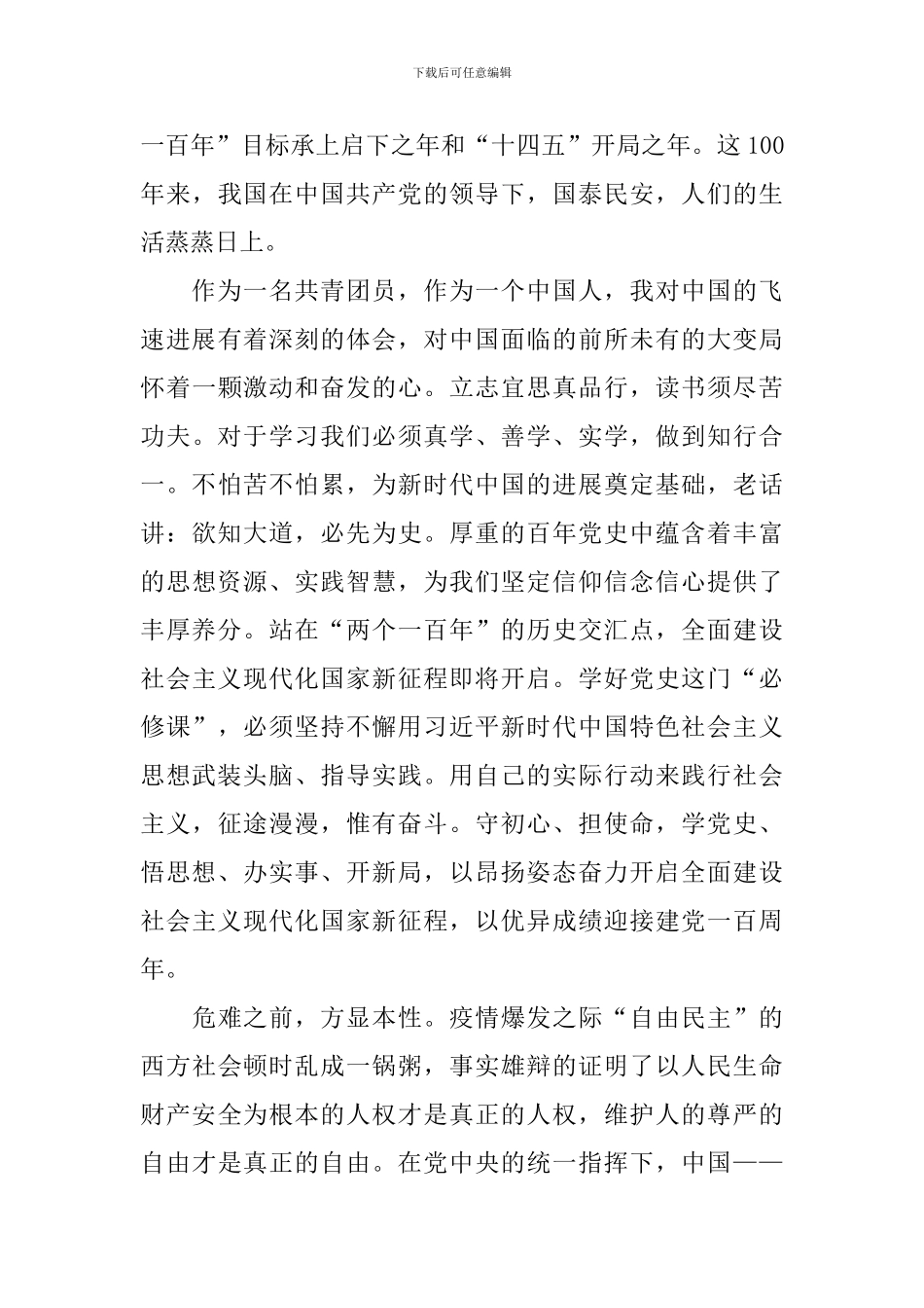 观看建党100周年小学生作文_第3页