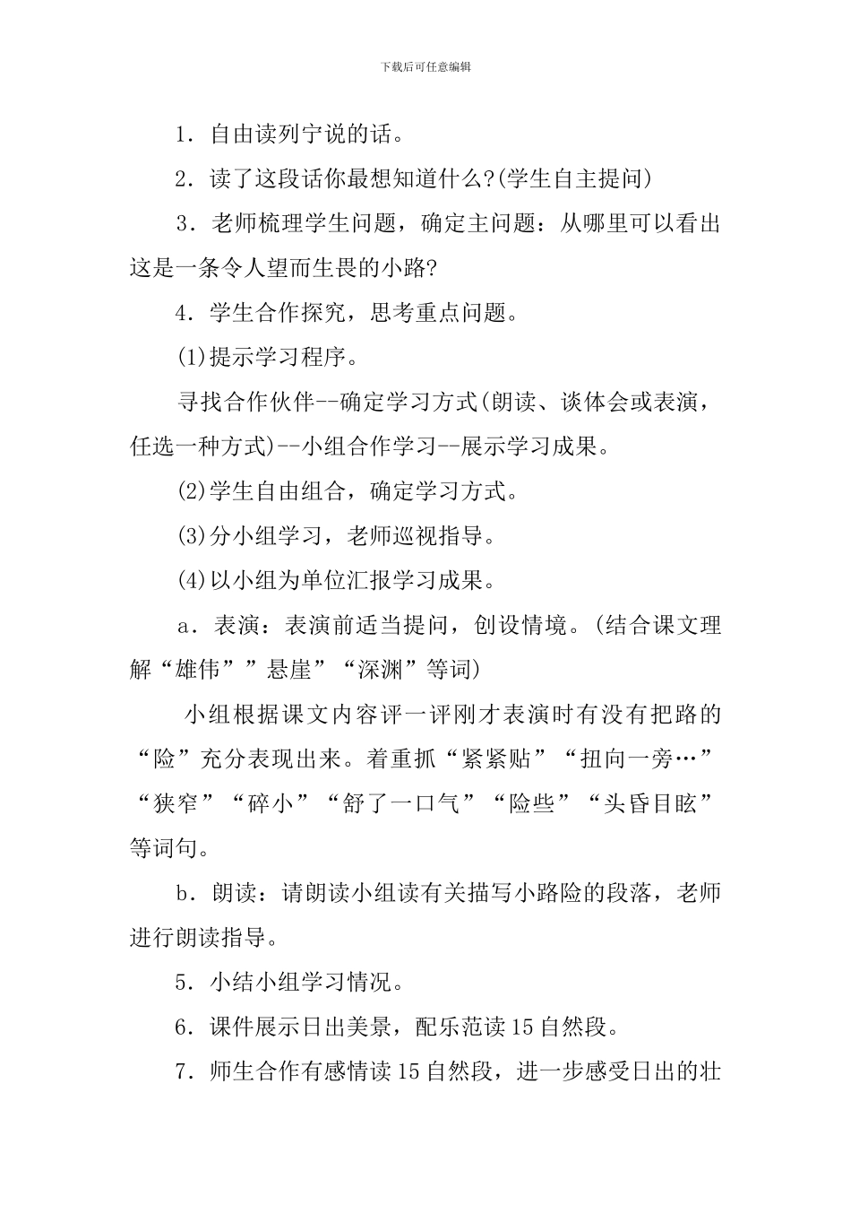 《登山》小学四年级语文教案_第2页