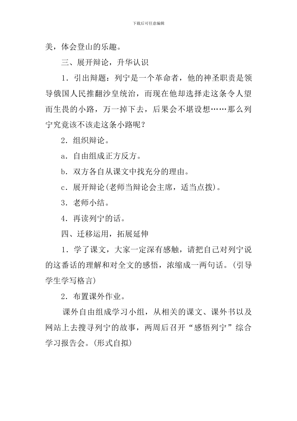 《登山》小学四年级语文教案_第3页