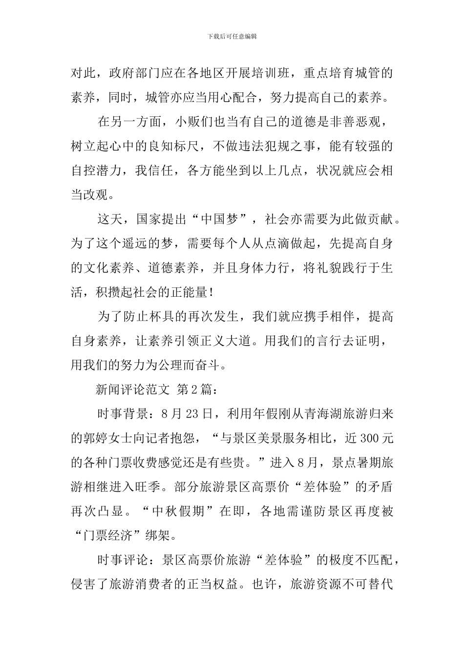 新闻评论范文_第2页