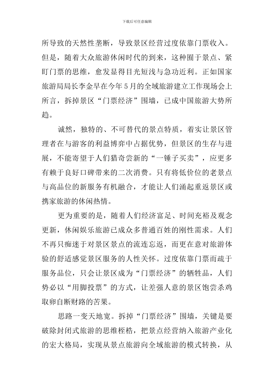 新闻评论范文_第3页