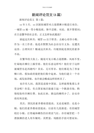 新闻评论范文