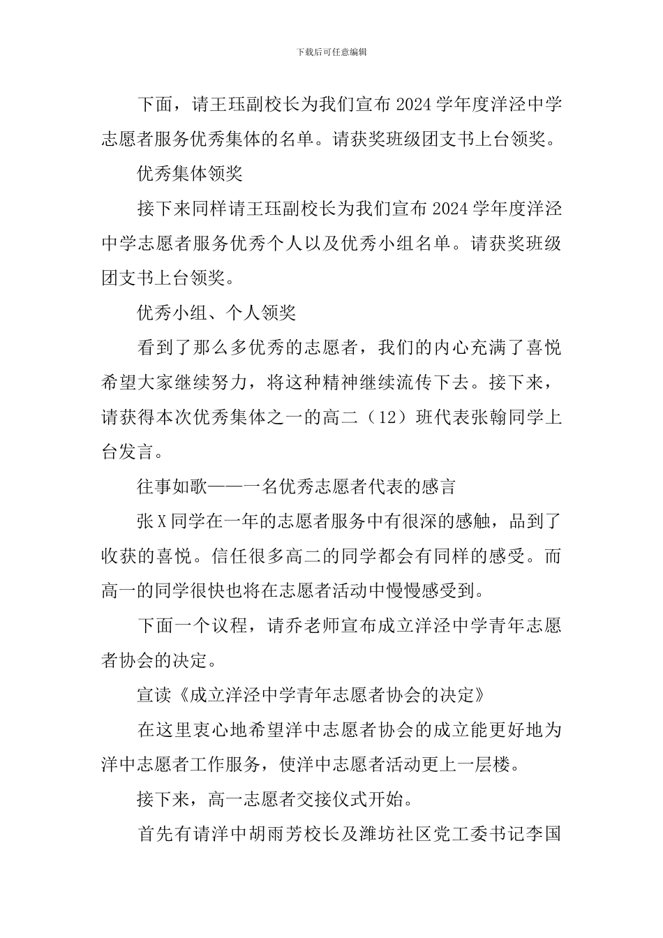 志愿者活动主持人台词范文_第2页