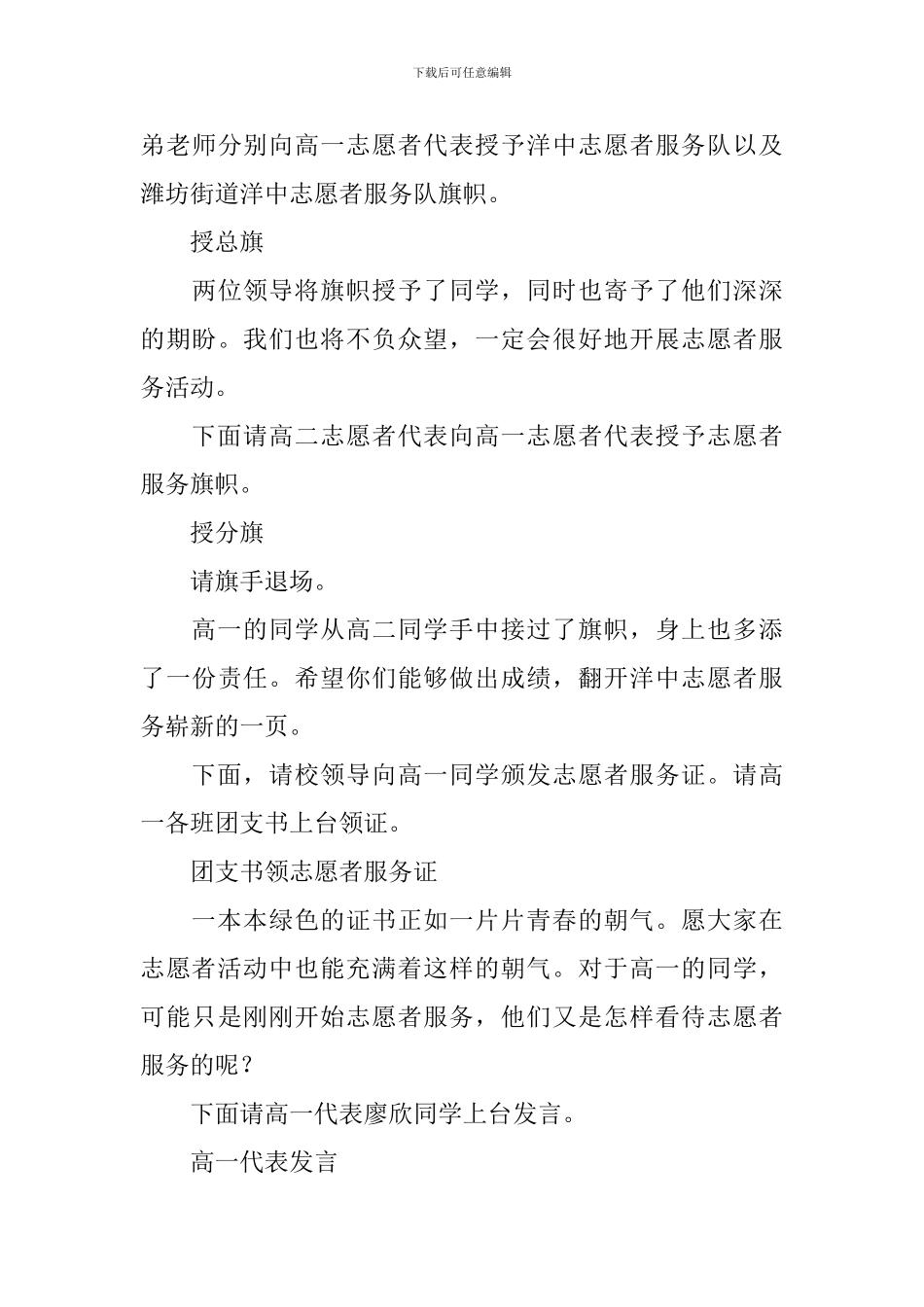 志愿者活动主持人台词范文_第3页