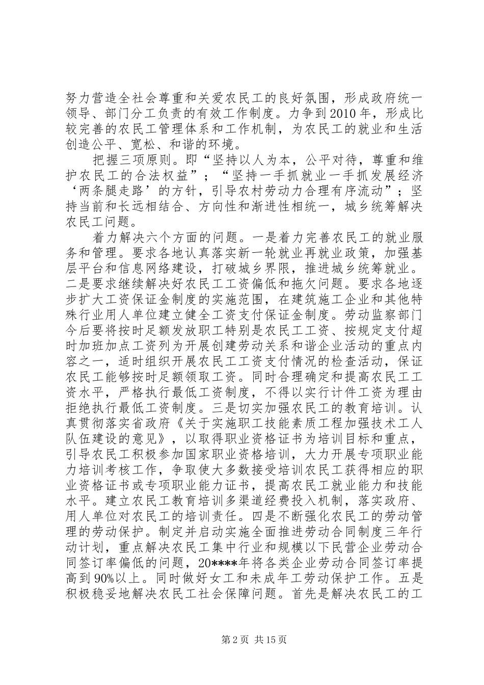 劳动保障形势分析讲话发言_第2页