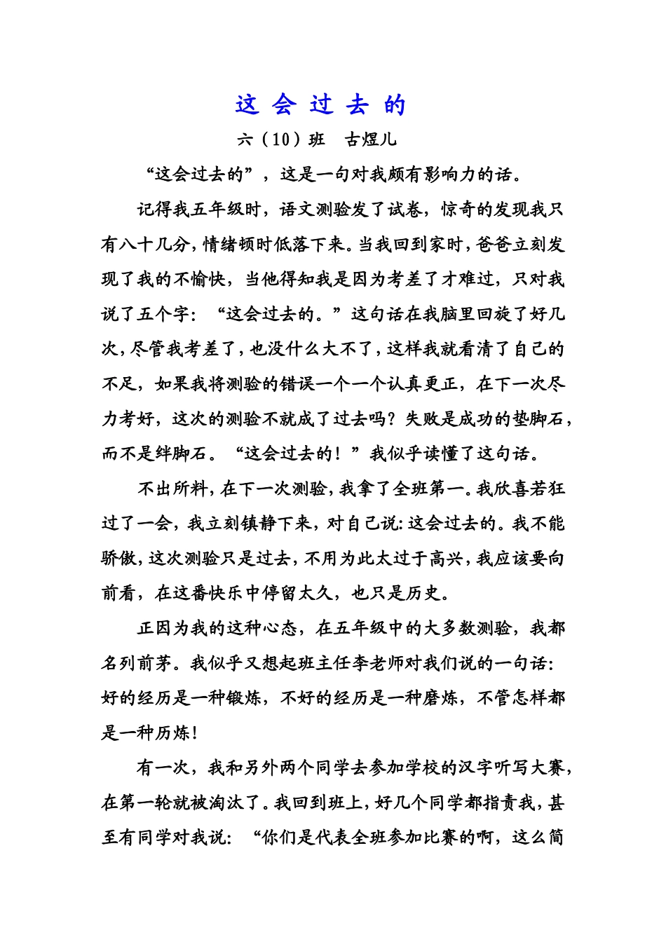 这会过去的，煜儿_第1页