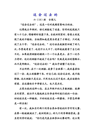 这会过去的，煜儿