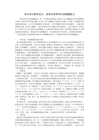 初中语文教学论文