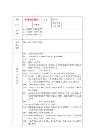 浙江省绍兴县杨汛桥镇中学九年级科学上册《代谢的多样性》教案 浙教版