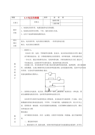 浙江省绍兴县杨汛桥镇中学八年级科学上册《4.6电压的测量》教案 浙教版