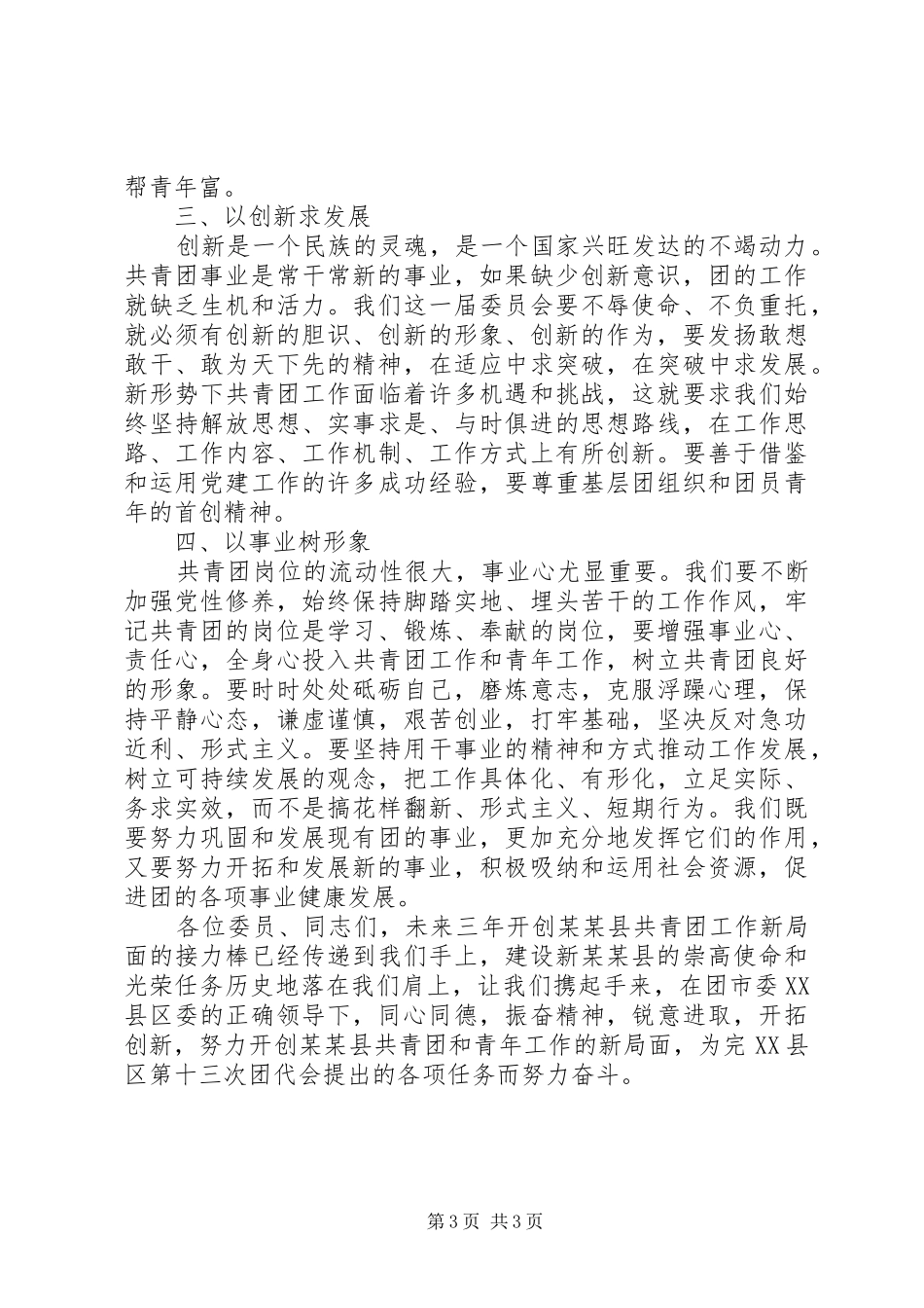 团县委书记换届讲话发言_第3页