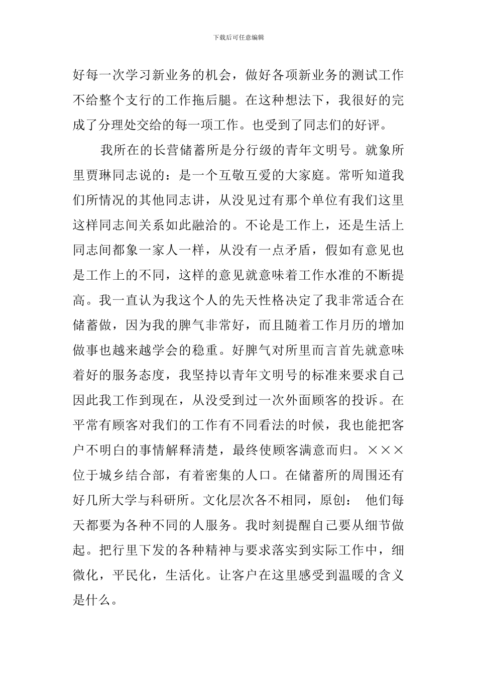 银行的年度个人总结范文_第2页