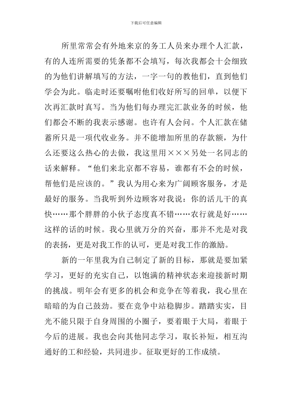 银行的年度个人总结范文_第3页