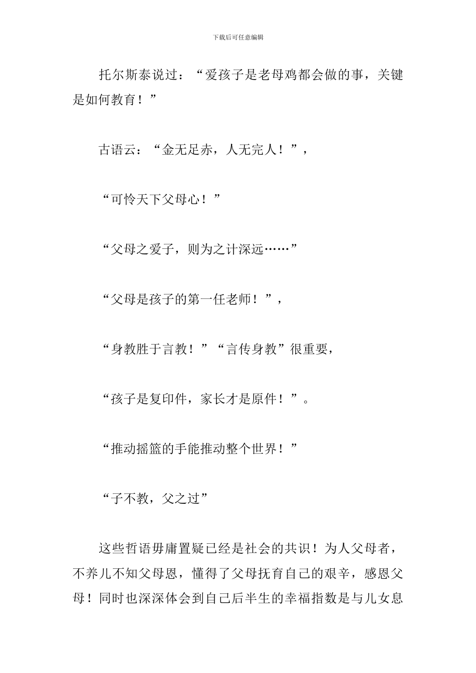 学父母规的心得体会_第2页